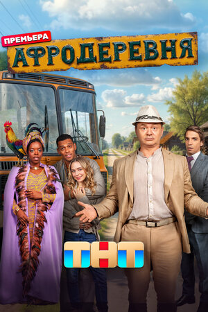 Постер фильма