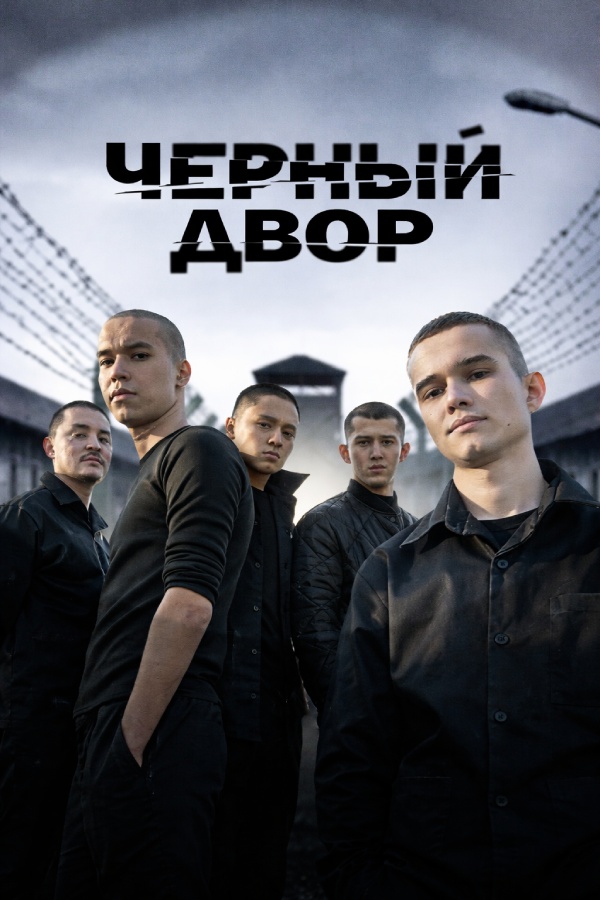 Постер фильма