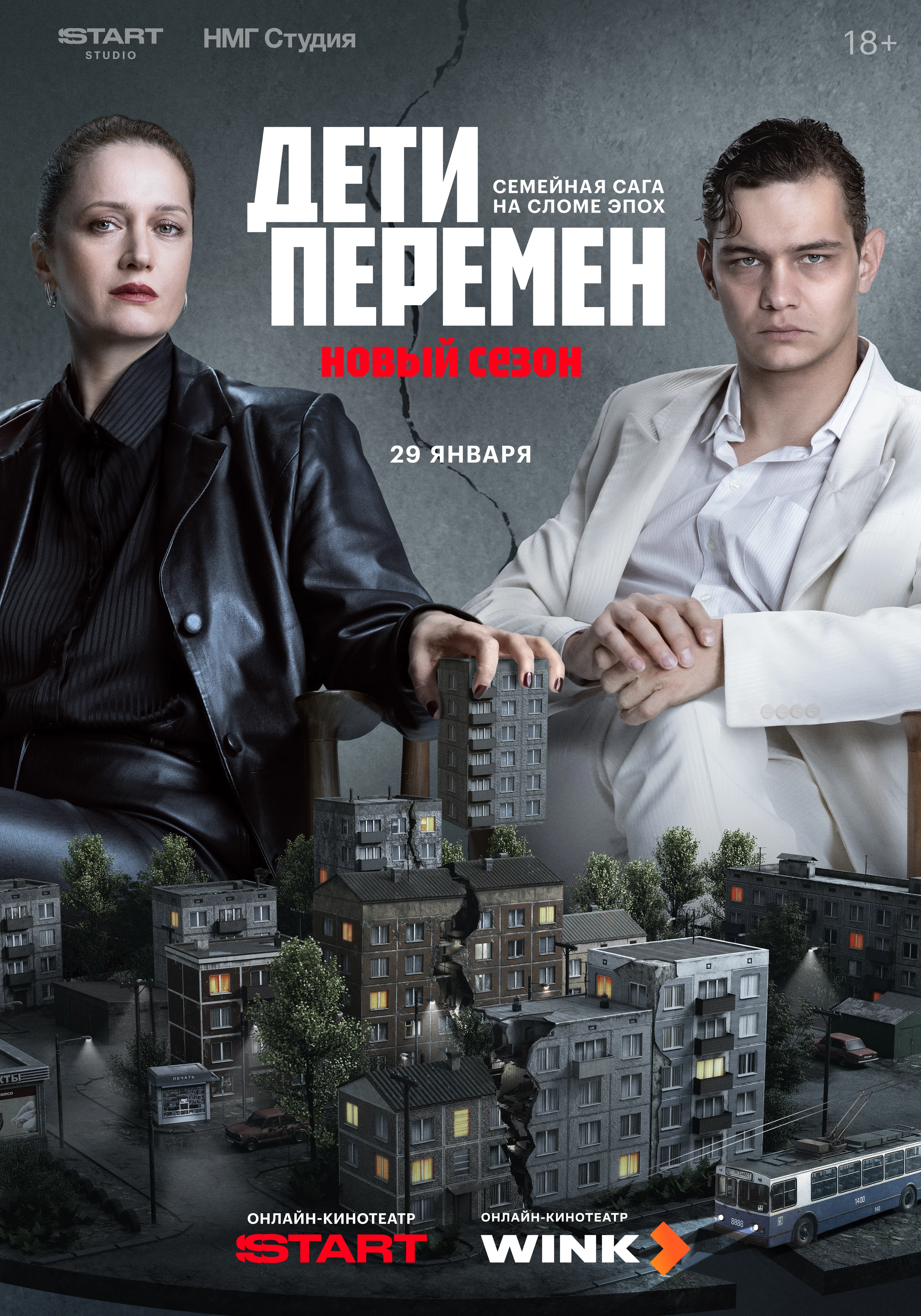 Дети перемен