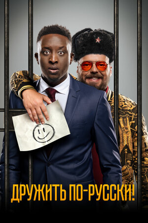 Постер фильма