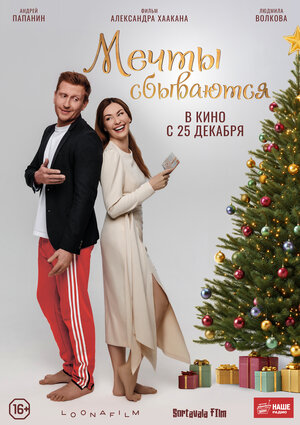 Постер фильма