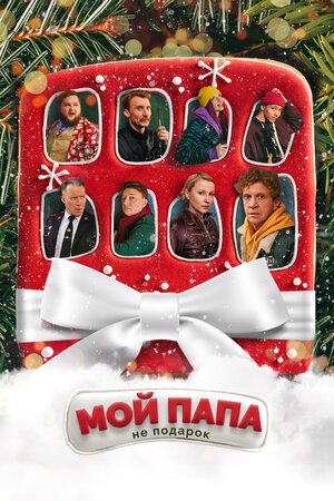 Постер фильма