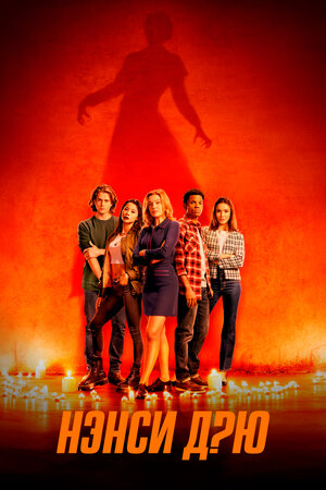 Постер фильма