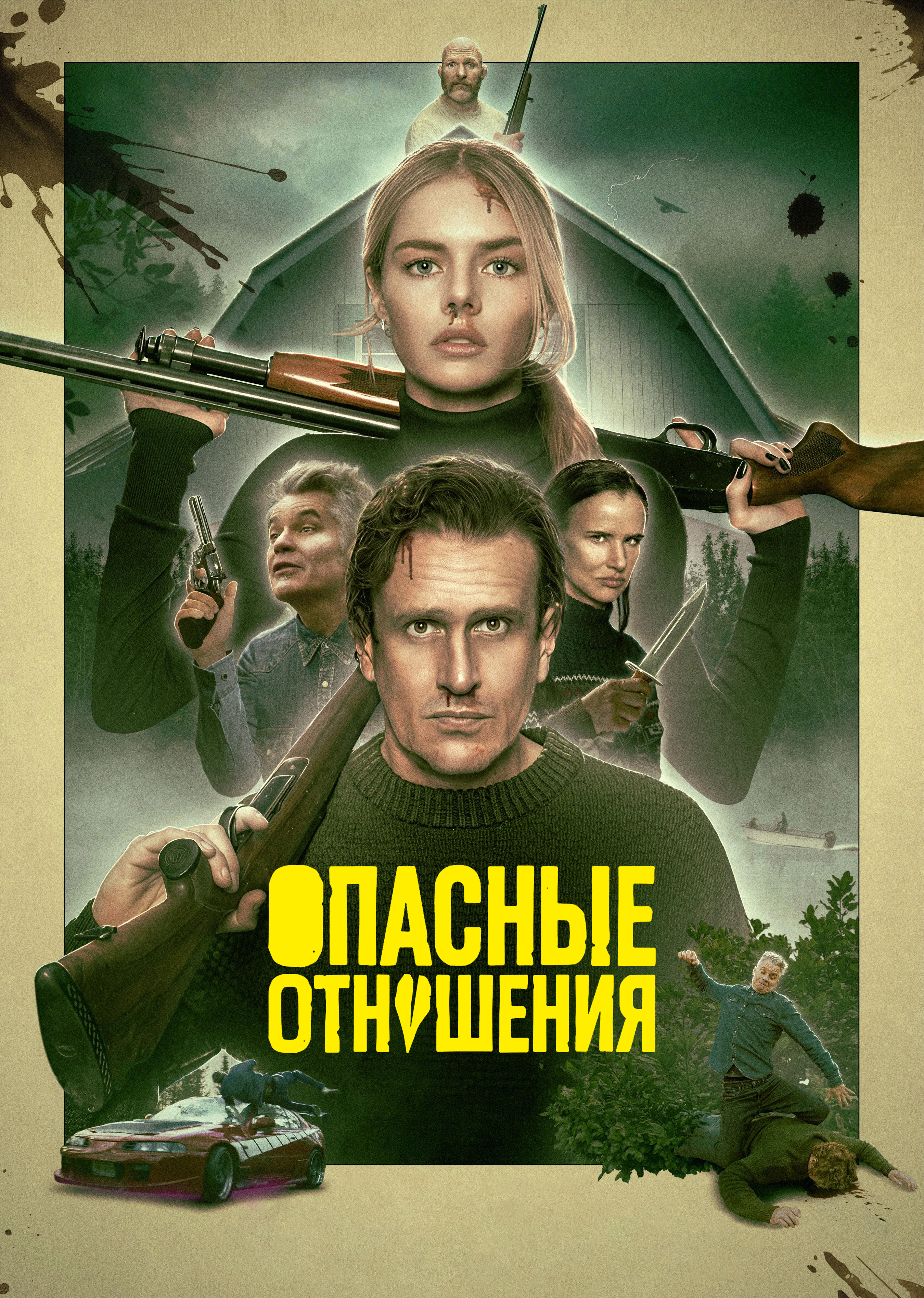 Постер фильма