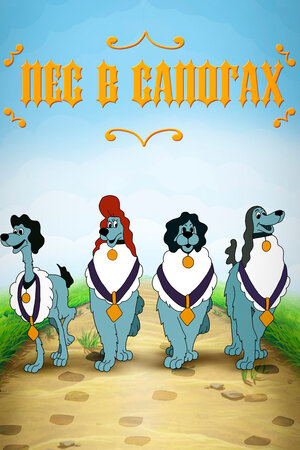 Постер фильма