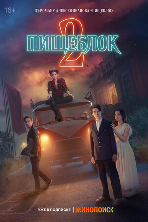 Постер фильма