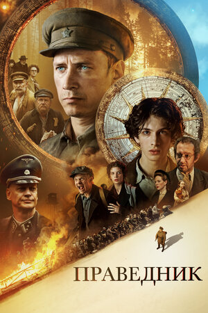 Постер фильма