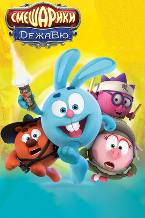 Постер фильма