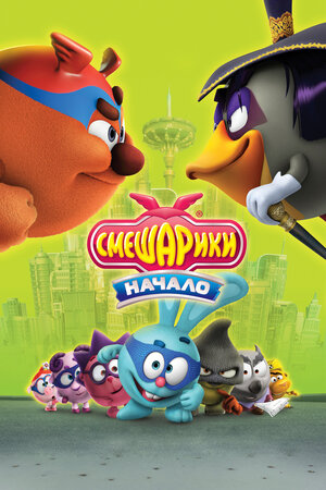 Постер фильма