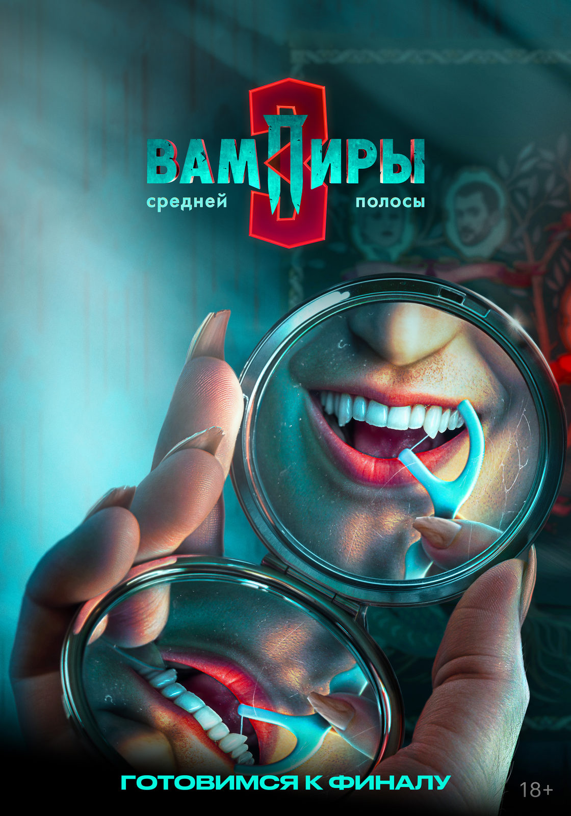 Постер фильма