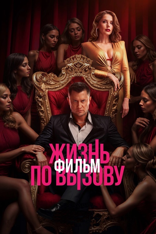 Постер фильма